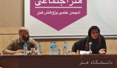 گزارش نشست هنر اجتماعی